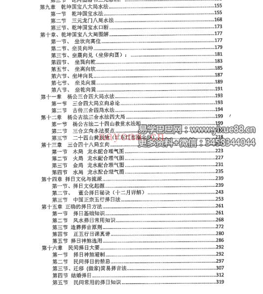 华易苑国学 张起源《阴阳宅风水布局秘法》338页