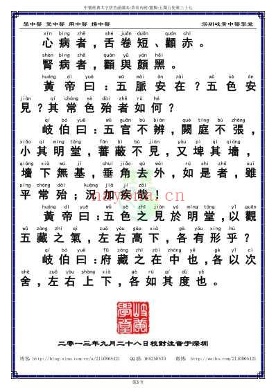 中医经典-黄帝内经灵枢_37_繁体.pdf