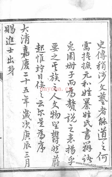 【京口开沙王氏庚分族谱】十卷（丹徒家谱）_N1525.pdf