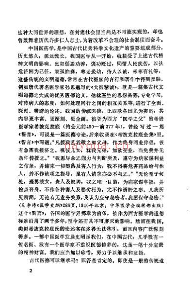 历代名医论医德.pdf