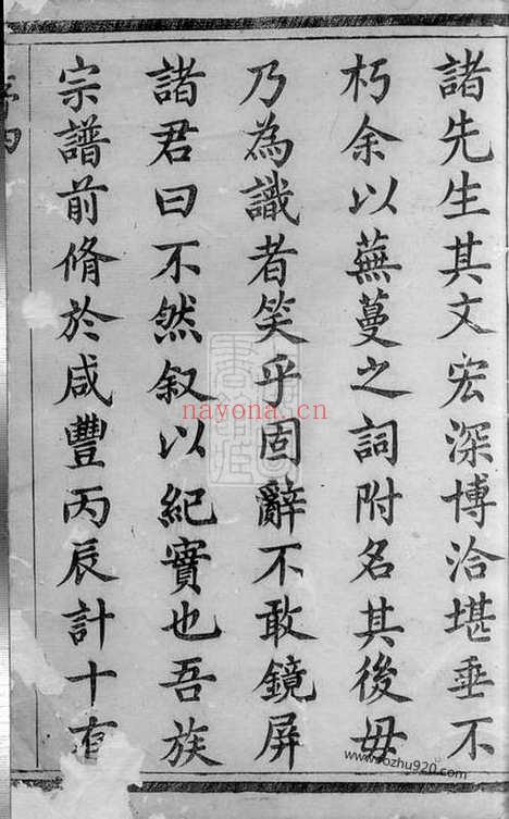 【前花蒋氏宗谱】（溧阳家谱）_N2750.pdf