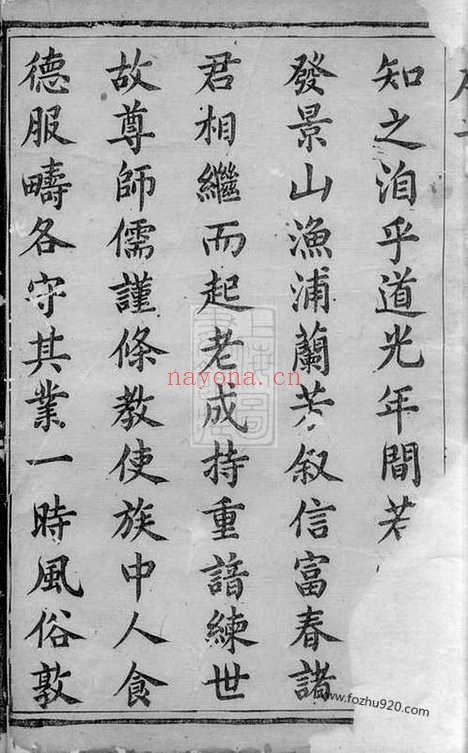 【前花蒋氏宗谱】（溧阳家谱）_N2750.pdf