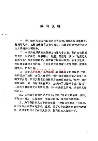 历代名医论医德.pdf