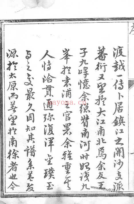 【京口开沙王氏庚分族谱】十卷（丹徒家谱）_N1525.pdf