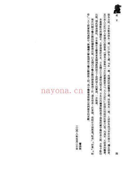 海外回归中医古籍_第4册-曹洪欣主编.pdf