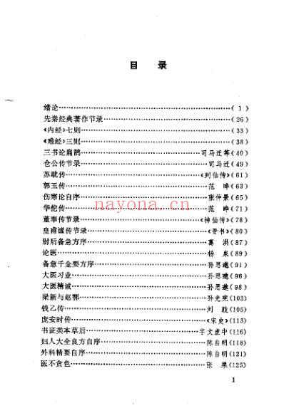 历代名医论医德.pdf