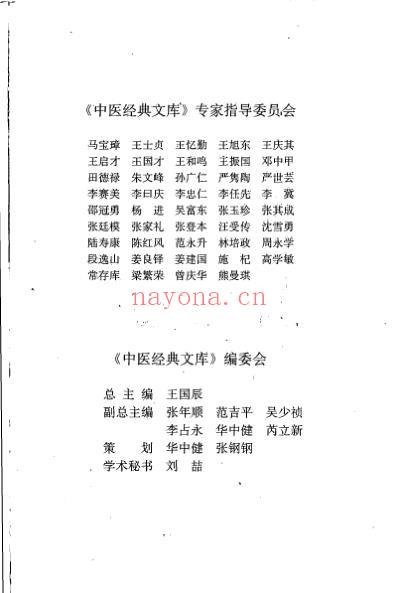 素问玄机原病式.pdf