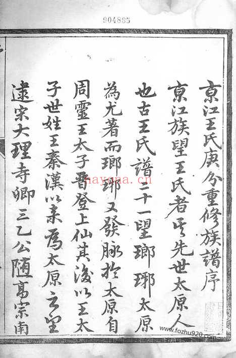 【京口开沙王氏庚分族谱】十卷（丹徒家谱）_N1525.pdf