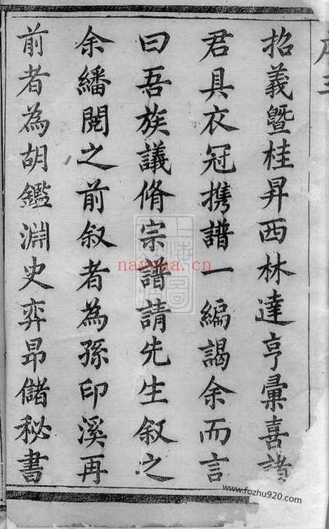 【前花蒋氏宗谱】（溧阳家谱）_N2750.pdf