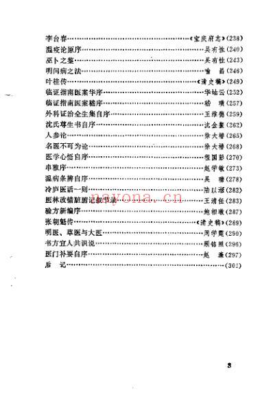 历代名医论医德.pdf