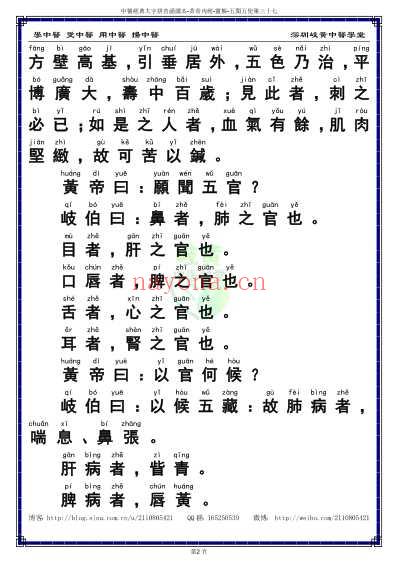 中医经典-黄帝内经灵枢_37_繁体.pdf