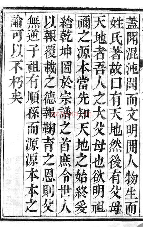 【维扬江都朱氏重修族谱】四卷_N5542.pdf