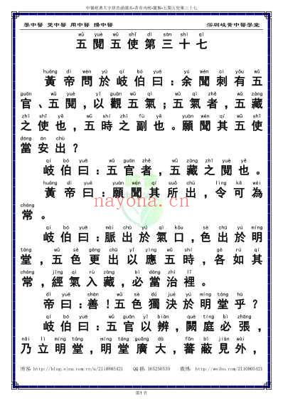 中医经典-黄帝内经灵枢_37_繁体.pdf