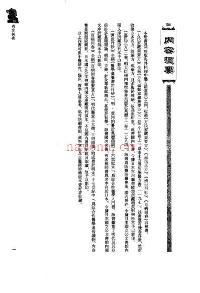 海外回归中医古籍_第4册-曹洪欣主编.pdf