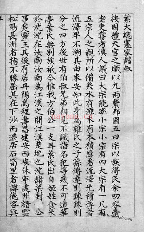 【叶氏家谱】二卷（松江家谱）_N0868.pdf