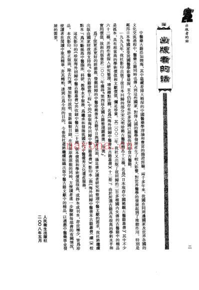 海外回归中医古籍_第4册-曹洪欣主编.pdf