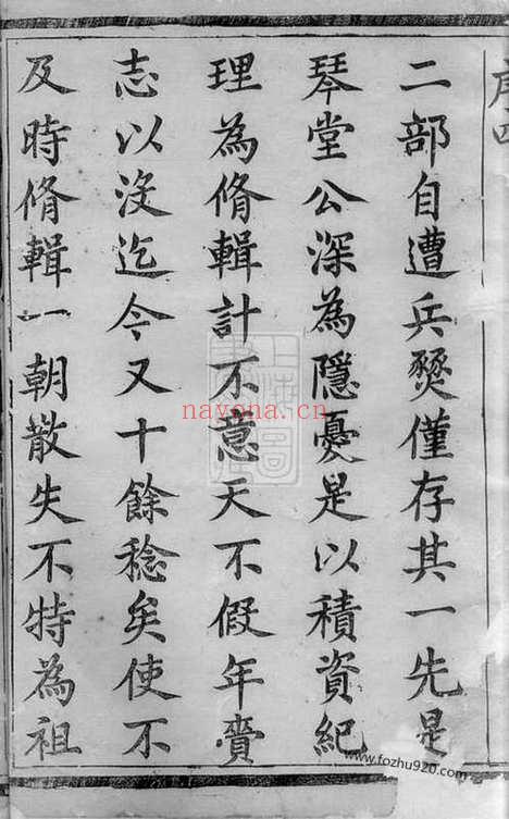 【前花蒋氏宗谱】（溧阳家谱）_N2750.pdf