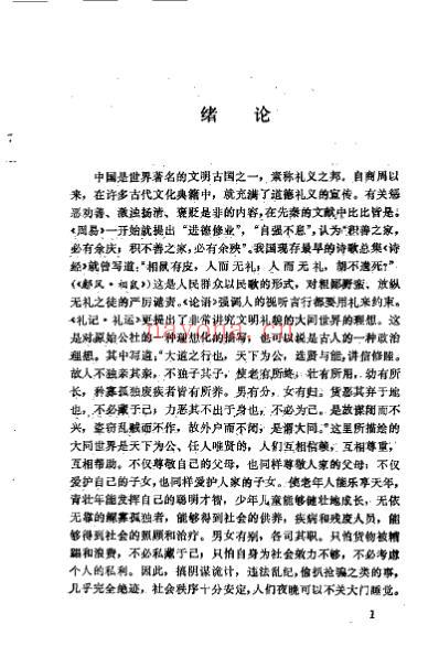 历代名医论医德.pdf