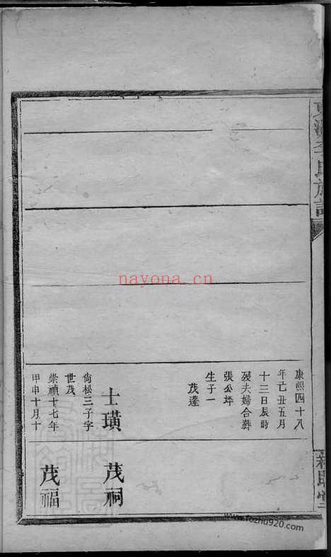 【东源李氏族谱】_N6039.pdf