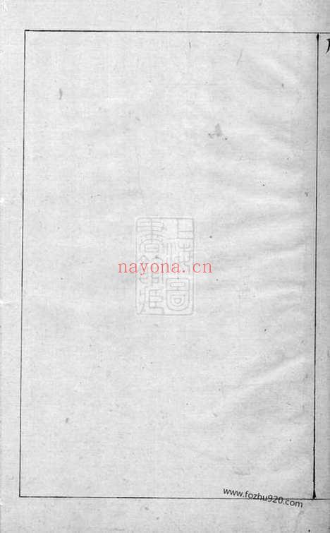 【叶氏家谱】二卷（松江家谱）_N0868.pdf