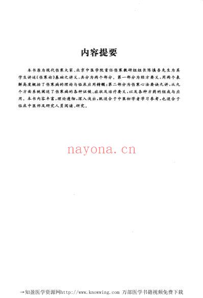 陈慎吾经方要义与伤寒心要.pdf