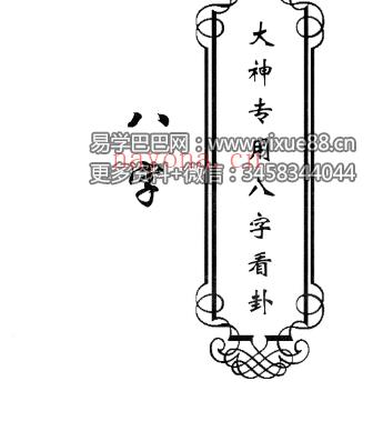 东北大神专用-八字看卦78页