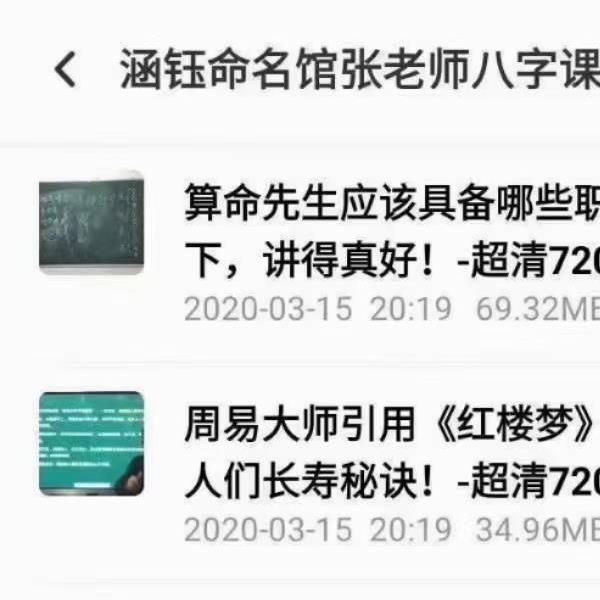 涵钰命名馆神煞论命专题八字视频课程70讲