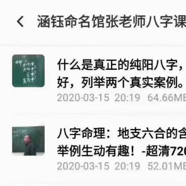 涵钰命名馆神煞论命专题八字视频课程70讲