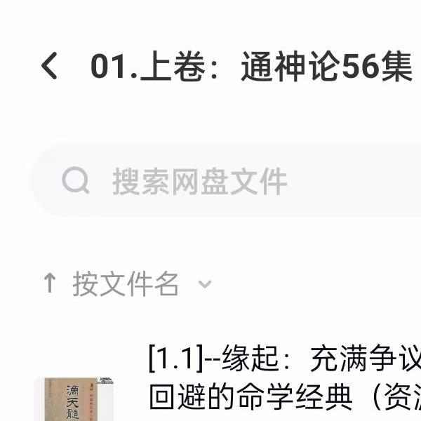 王释缘八字视频2020年《释缘评滴天髓阐微》99集视频