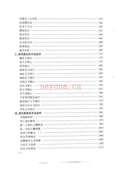 骨伤科手法治疗彩色图谱.pdf