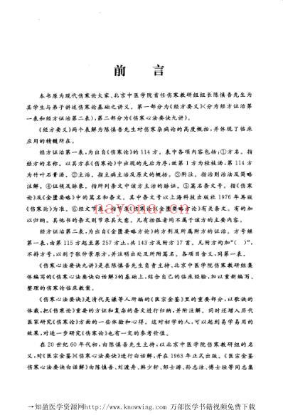 陈慎吾经方要义与伤寒心要.pdf