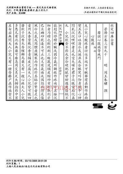 普济方_三九零.pdf