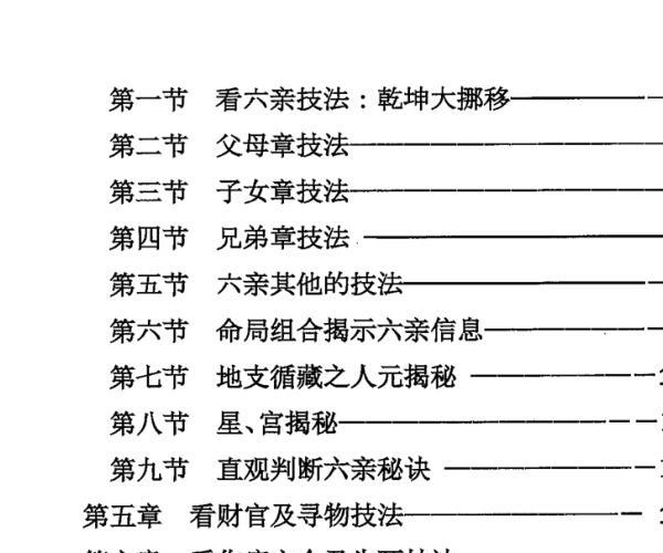 《元符通命理》 -神秘学领域最全