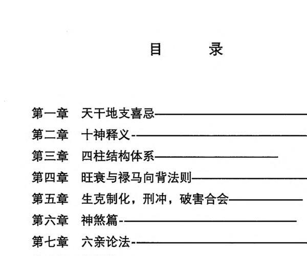 《元符通命理》 -神秘学领域最全