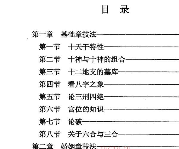 《元符通命理》 -神秘学领域最全