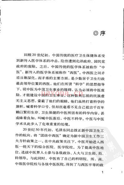 冠心病中医辨治求真-李士懋着.pdf