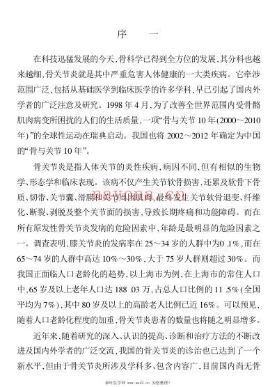 骨关节炎的诊断与治疗.pdf