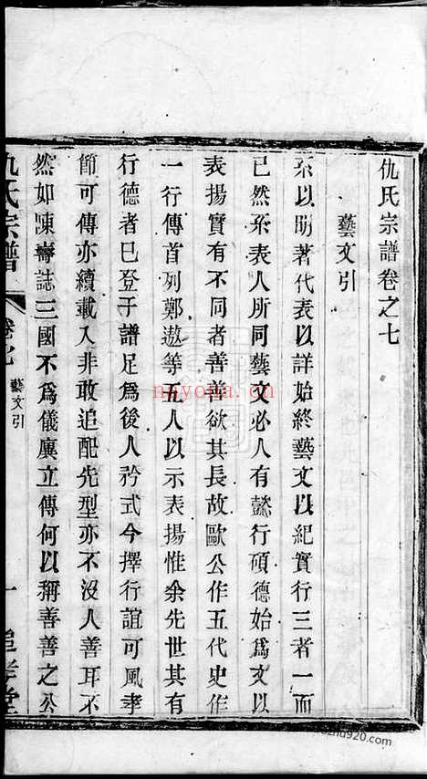 【仇氏宗谱】八卷（宜兴家谱）_N1920.pdf