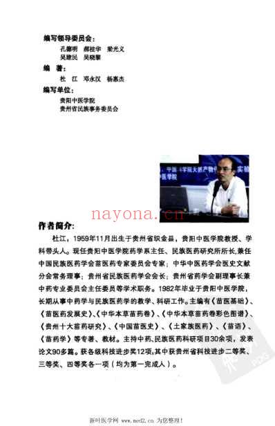 苗医绝技秘法传真.pdf