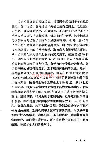 传染病证治从新_李兆华.pdf