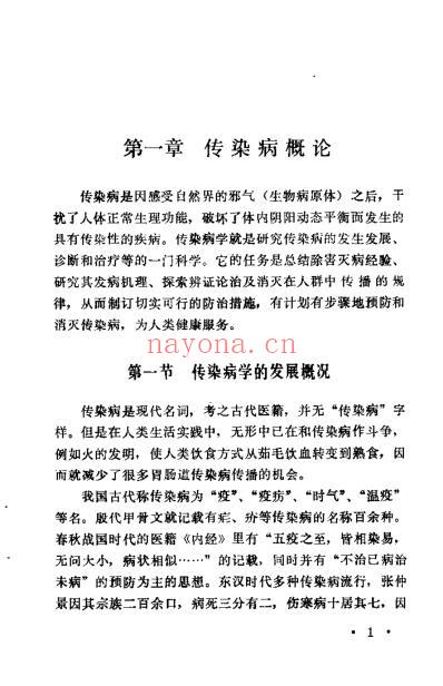 传染病证治从新_李兆华.pdf