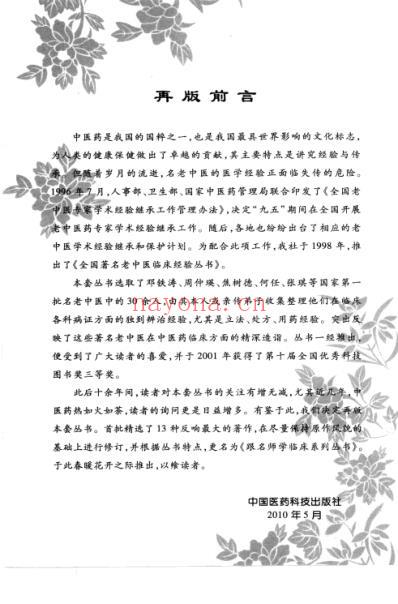 名师学临床-何任.pdf