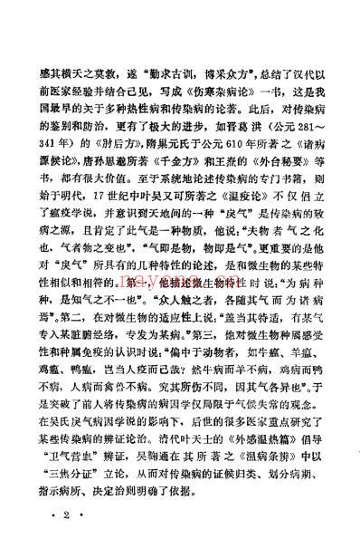 传染病证治从新_李兆华.pdf