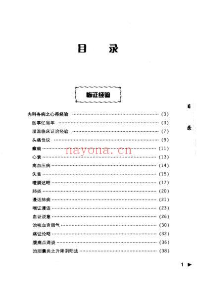 名师学临床-何任.pdf