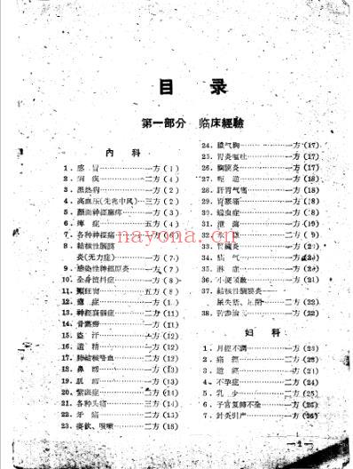 包头市中医验方集锦二.pdf