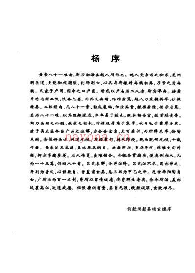 中医经典白话精解丛书-难经白话精解.pdf