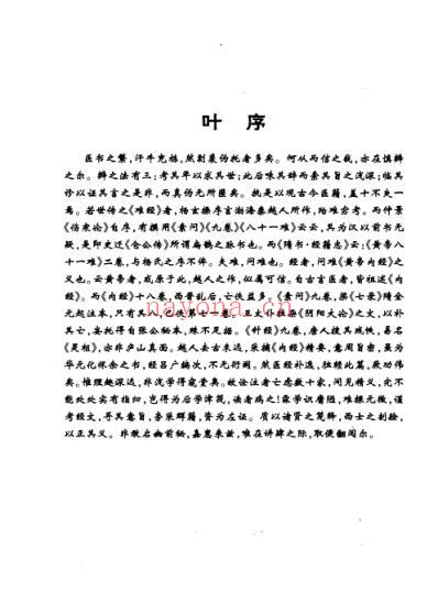 中医经典白话精解丛书-难经白话精解.pdf