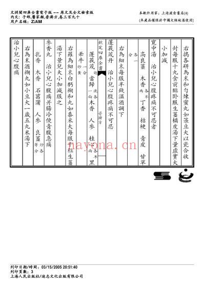 普济方_三九零.pdf