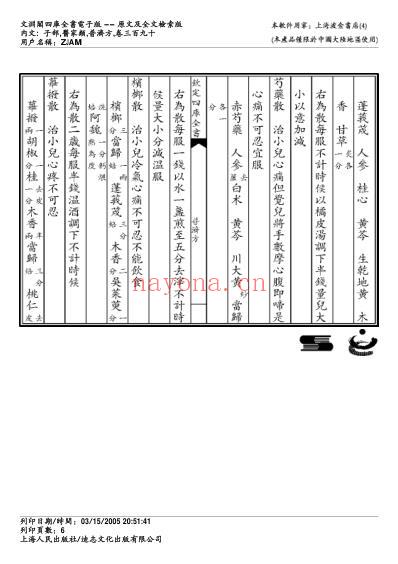 普济方_三九零.pdf