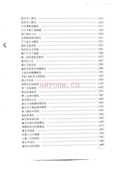 骨伤科手法治疗彩色图谱.pdf